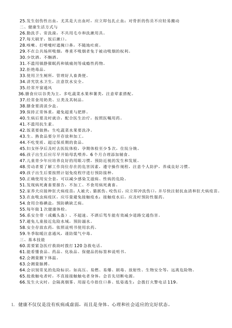 十堰市组织开展健康素养演讲比赛_第2页