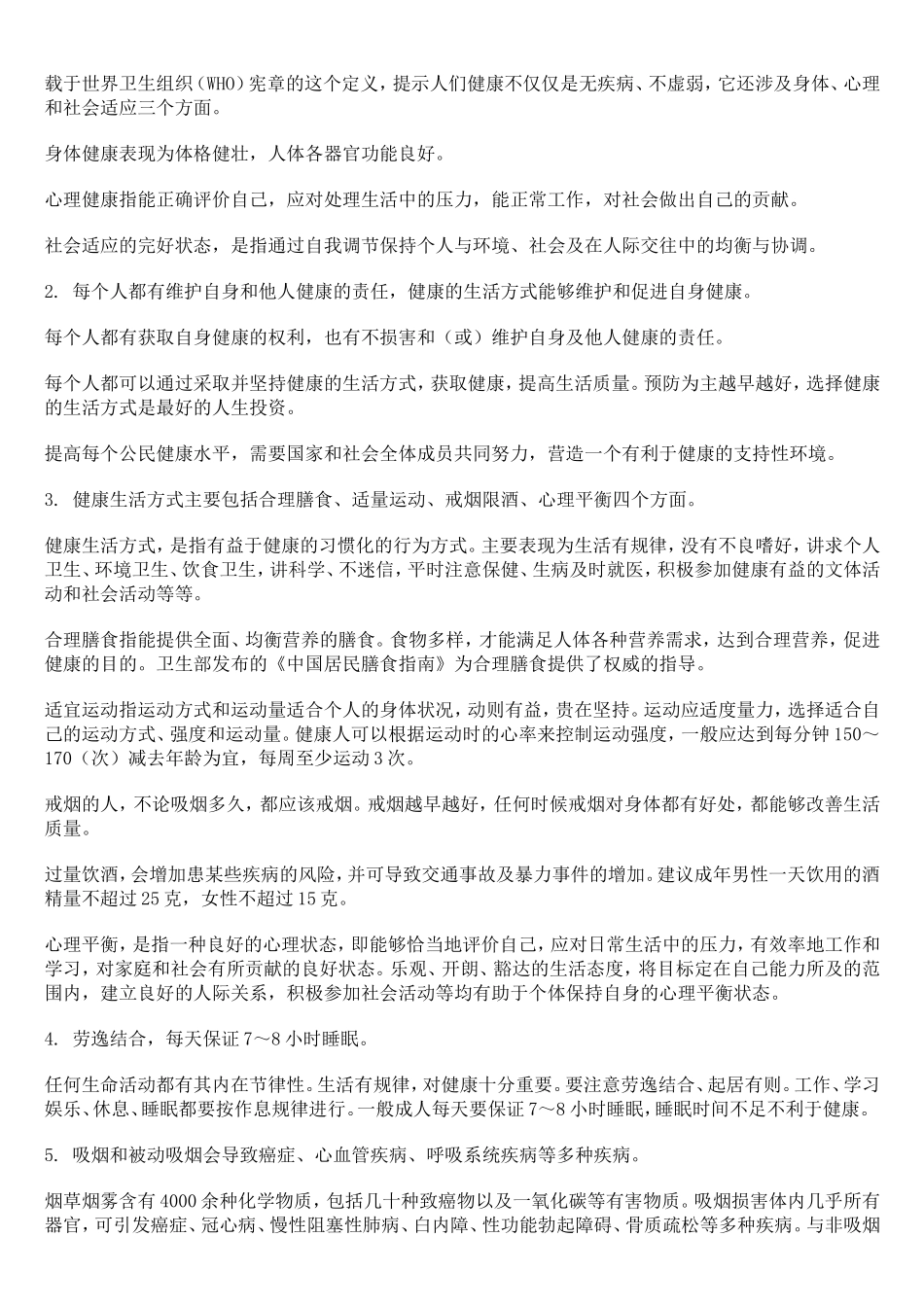 十堰市组织开展健康素养演讲比赛_第3页