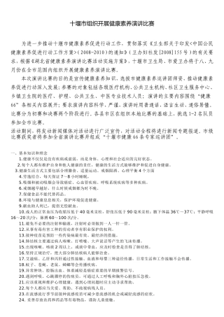 十堰市组织开展健康素养演讲比赛