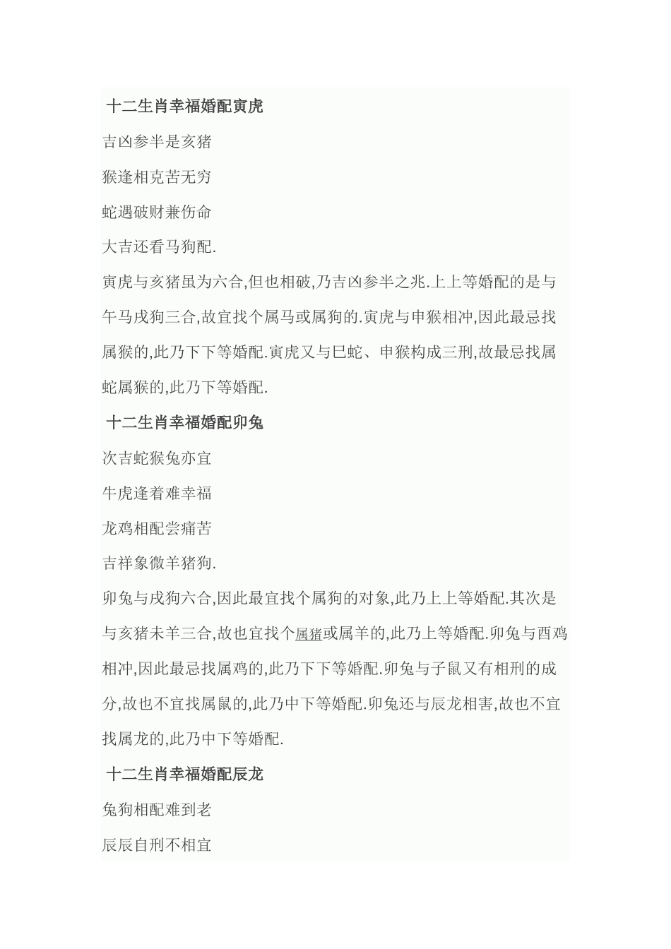 十二生肖幸福婚配_第2页