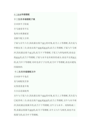 十二生肖幸福婚配