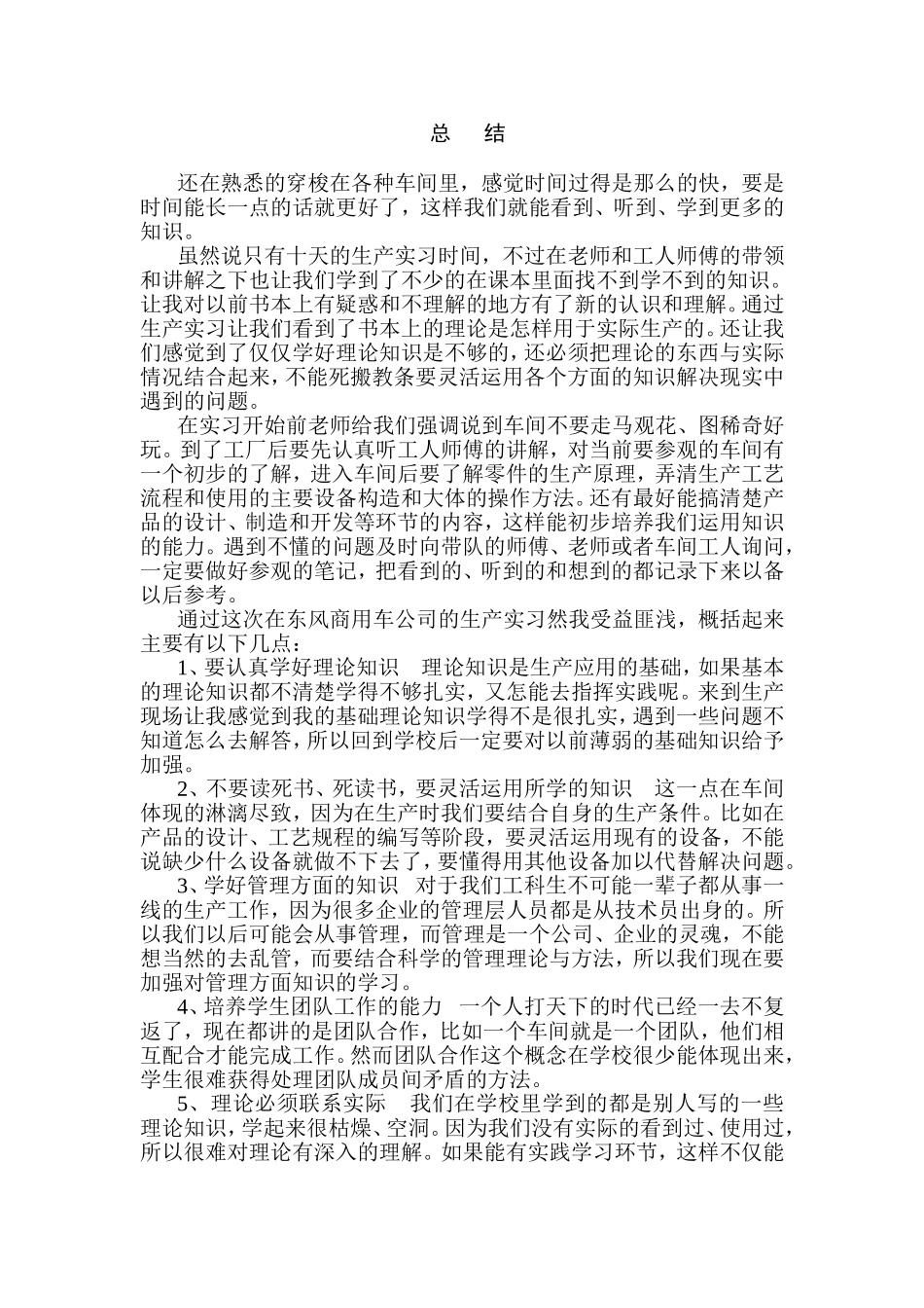 十堰凸凹模具制造公司实习_第3页