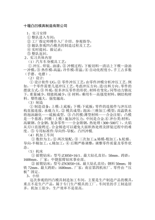 十堰凸凹模具制造公司实习