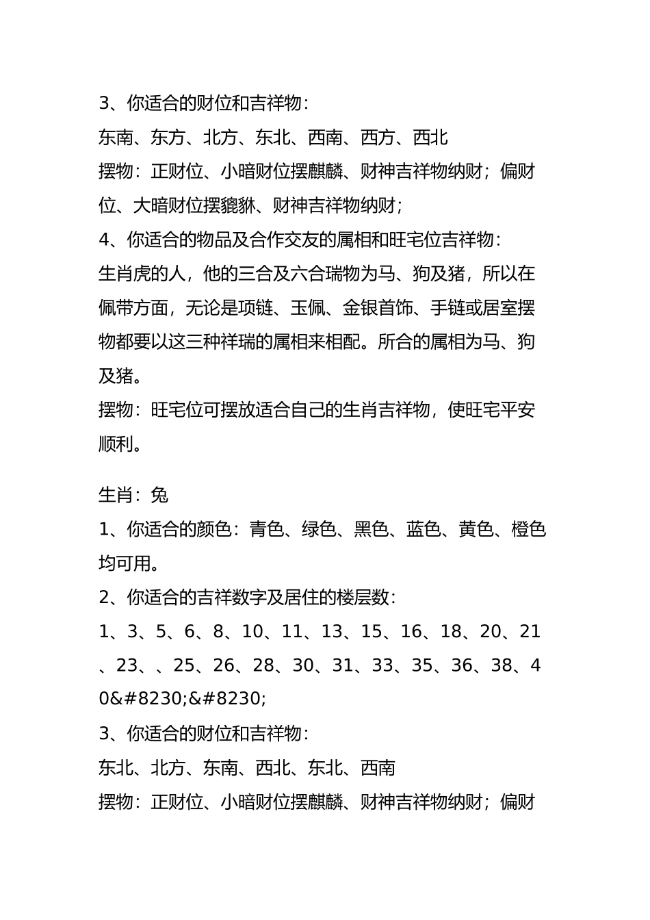十二生肖颜色、数字、财位、吉祥物_第3页