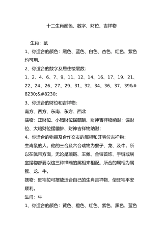 十二生肖颜色、数字、财位、吉祥物