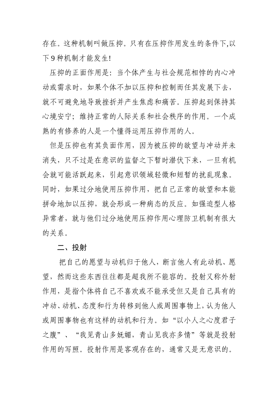 十种自我防御机制_第2页