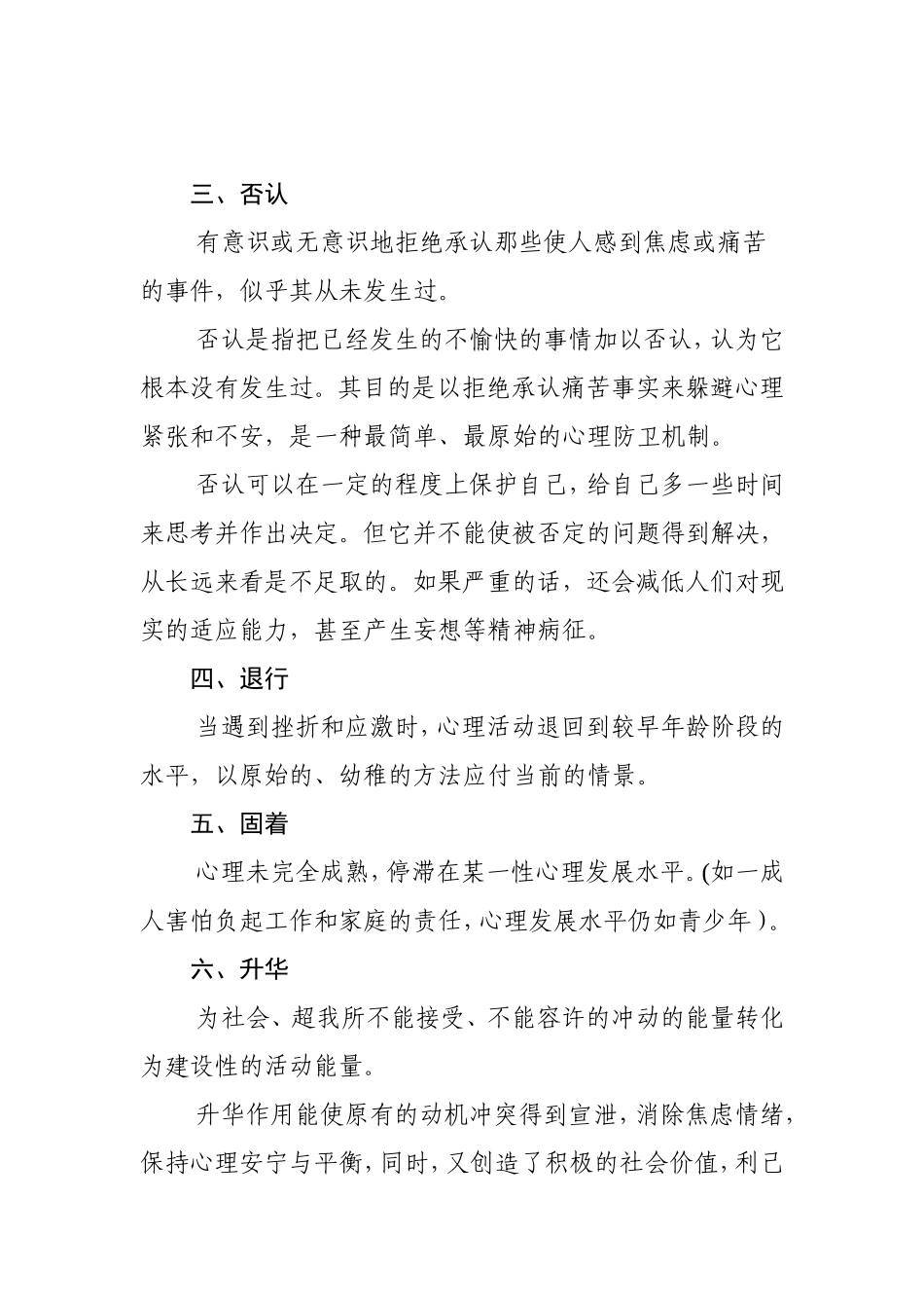 十种自我防御机制_第3页