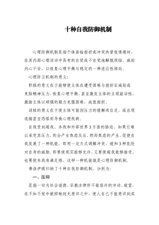 十种自我防御机制