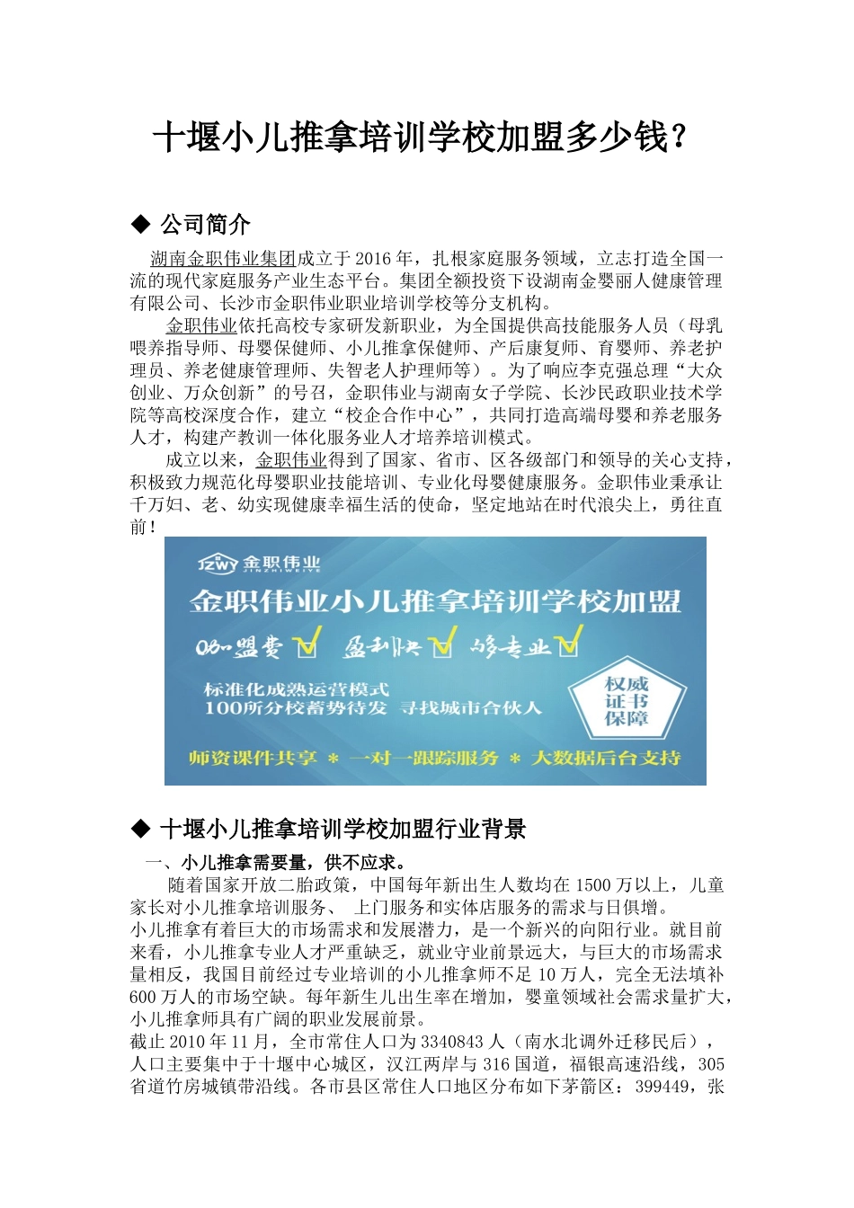 十堰小儿推拿培训学校加盟多少钱？_第1页