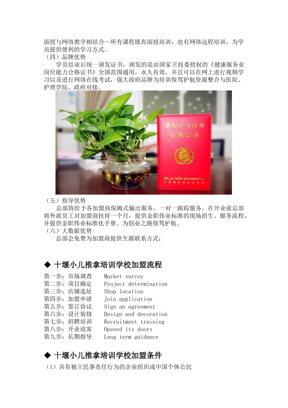 十堰小儿推拿培训学校加盟多少钱？_第3页