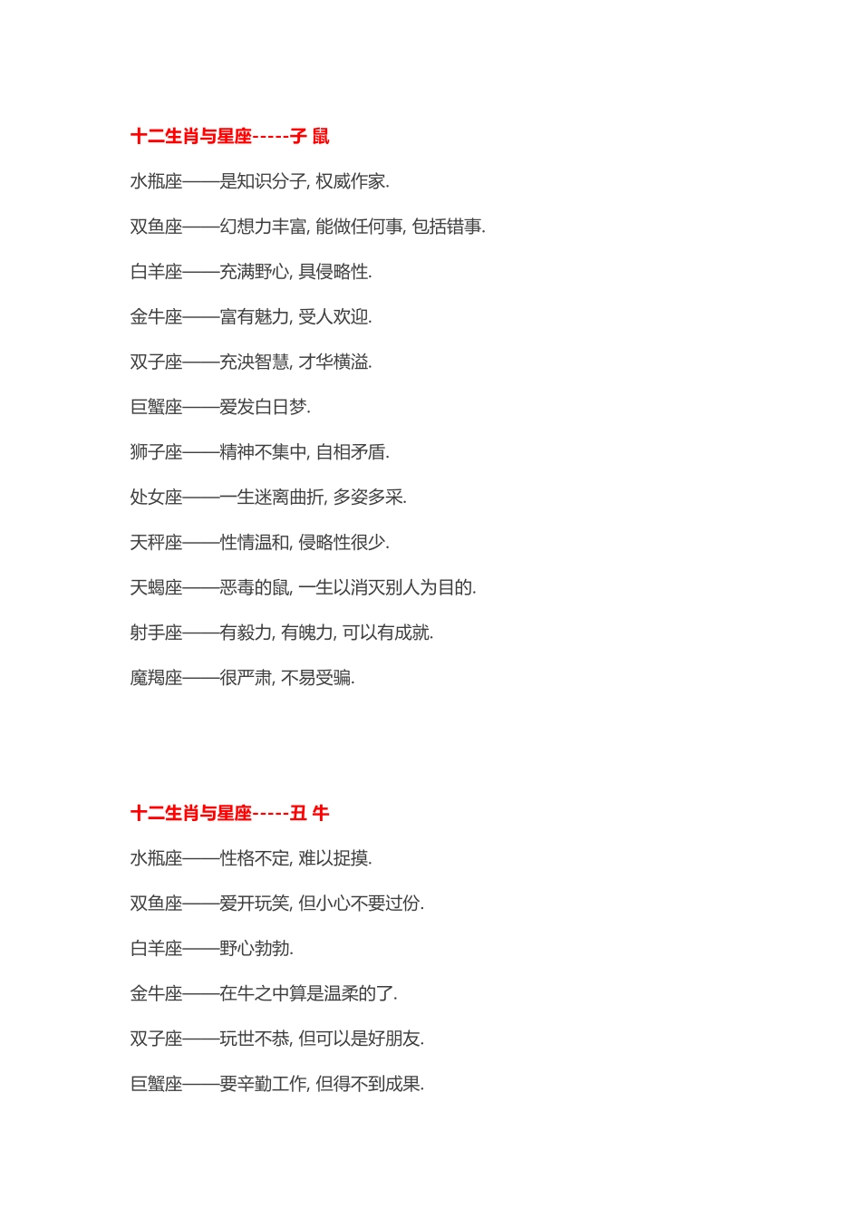 十二生肖与星座_第1页