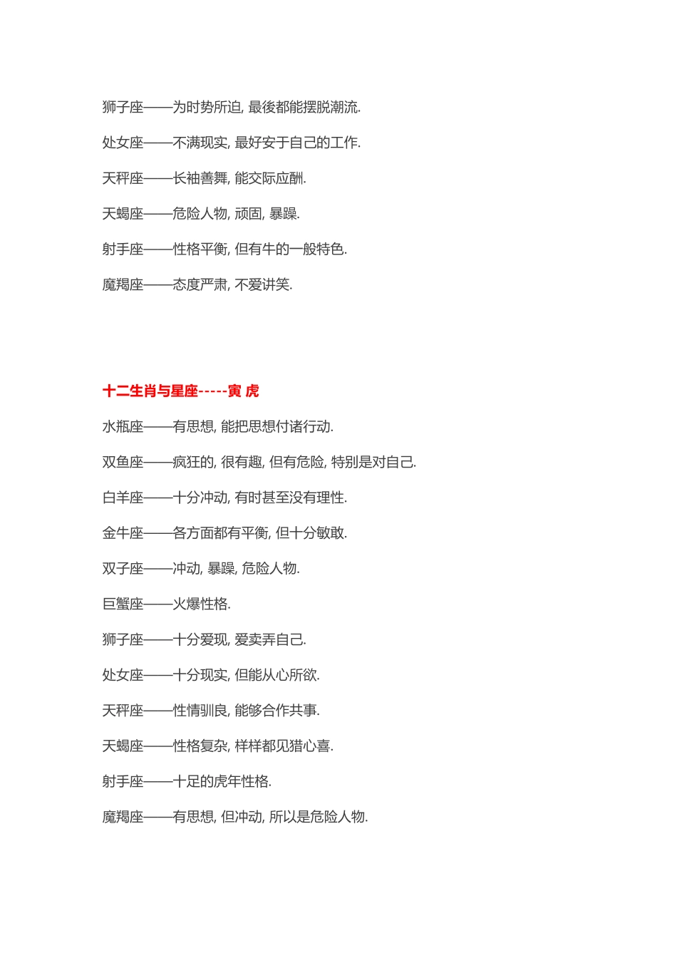 十二生肖与星座_第2页