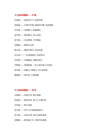 十二生肖与星座