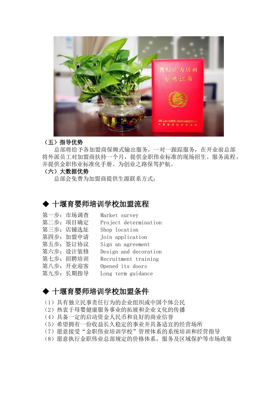 十堰育婴师培训学校加盟多少钱？_第3页