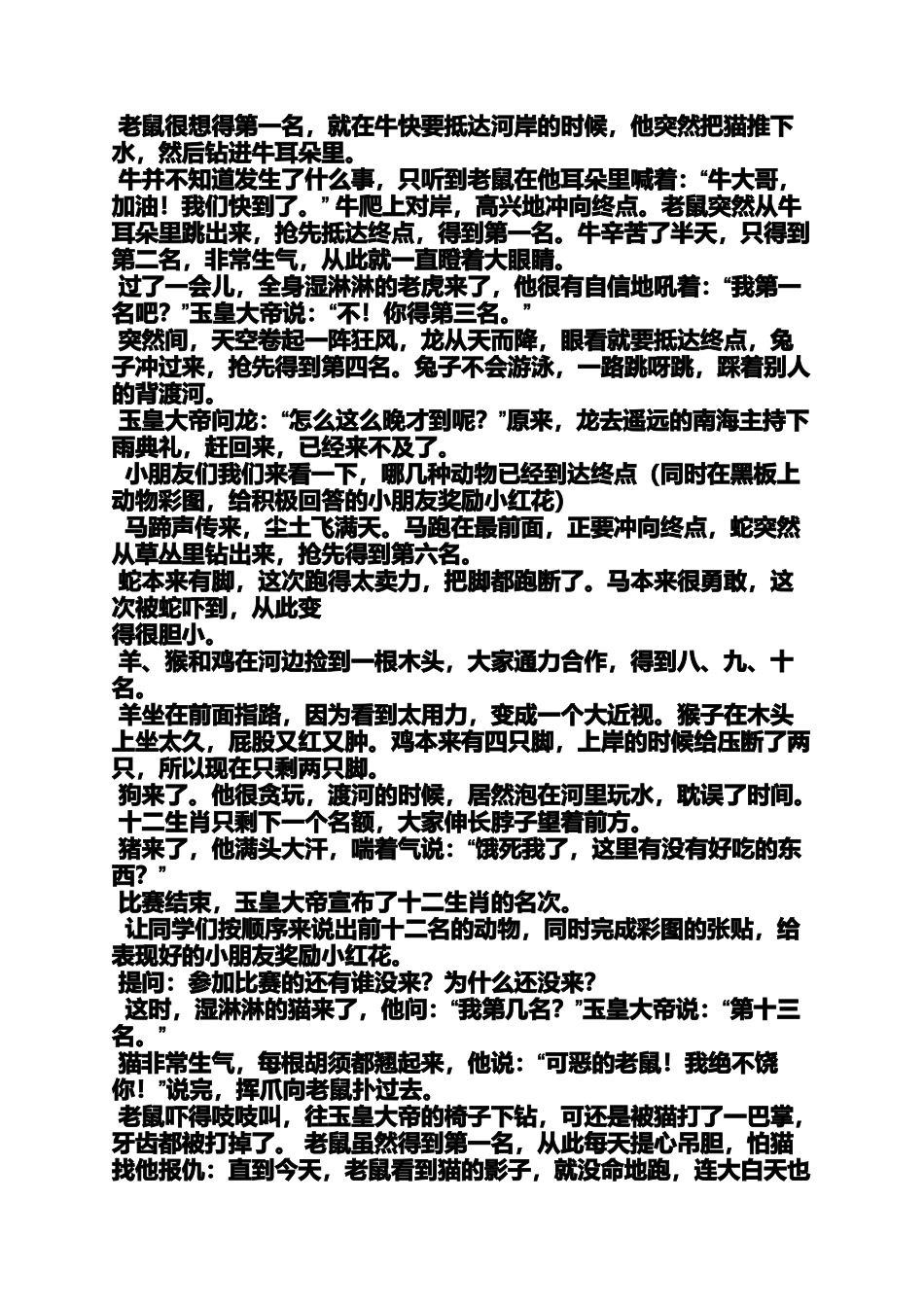 十二生肖中班语言教案_第2页