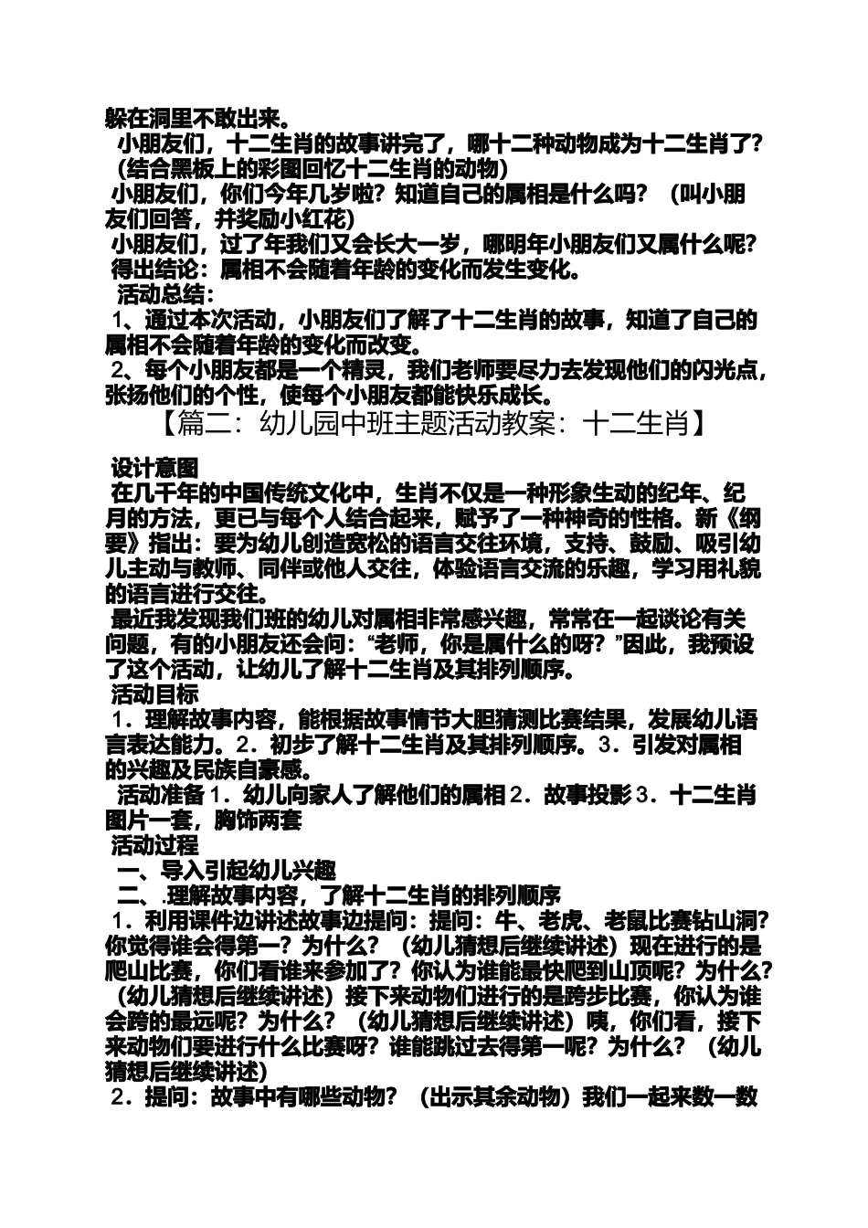 十二生肖中班语言教案_第3页