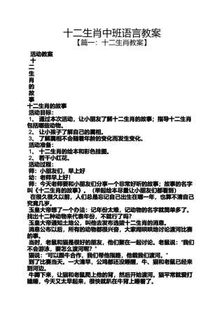 十二生肖中班语言教案