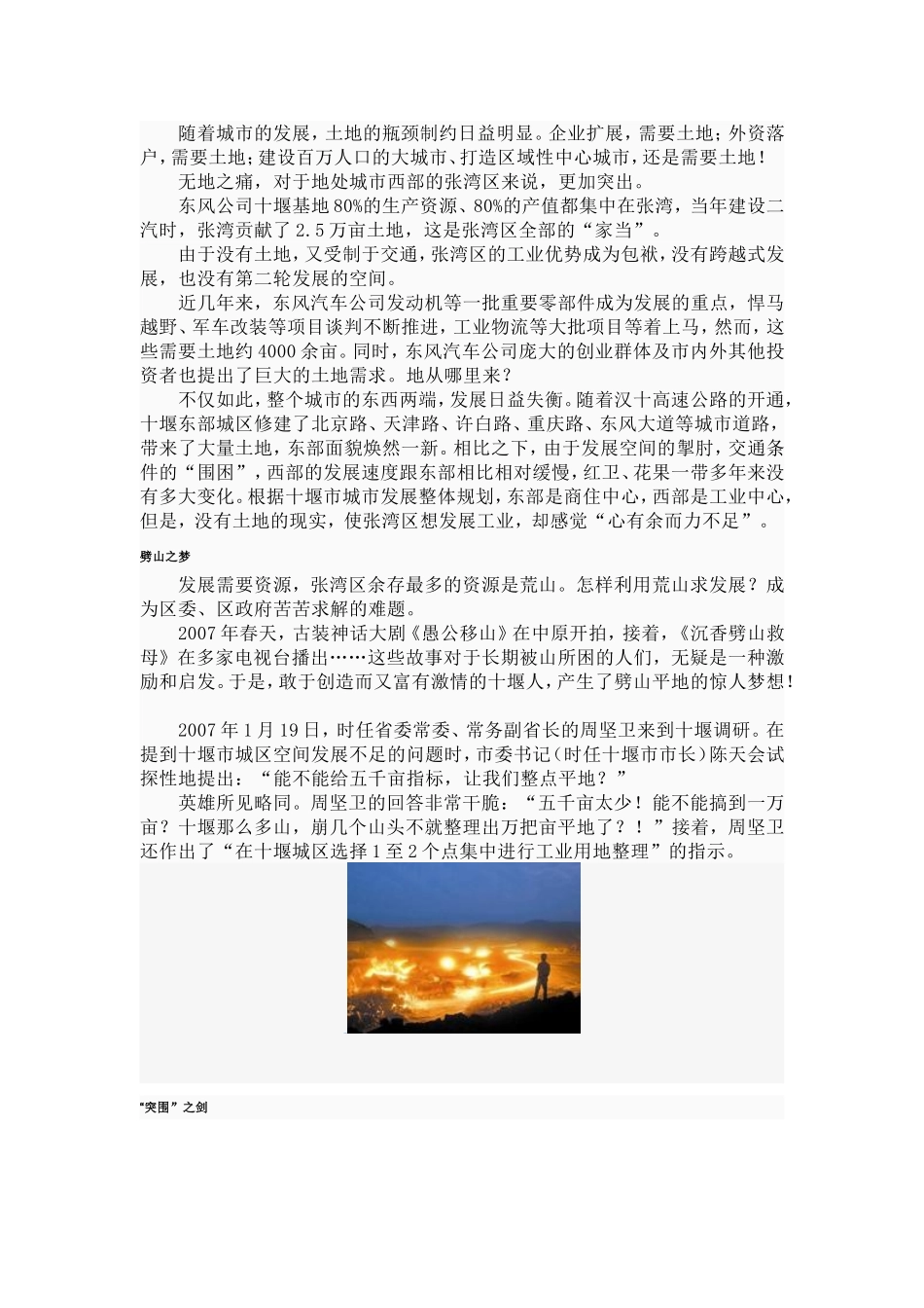 十堰张湾西部工业新区_第2页