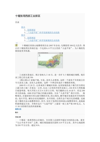 十堰张湾西部工业新区