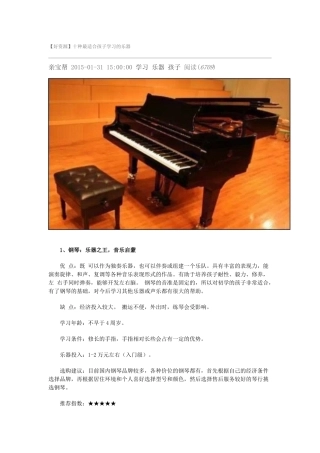 十种最适合孩子学习的乐器