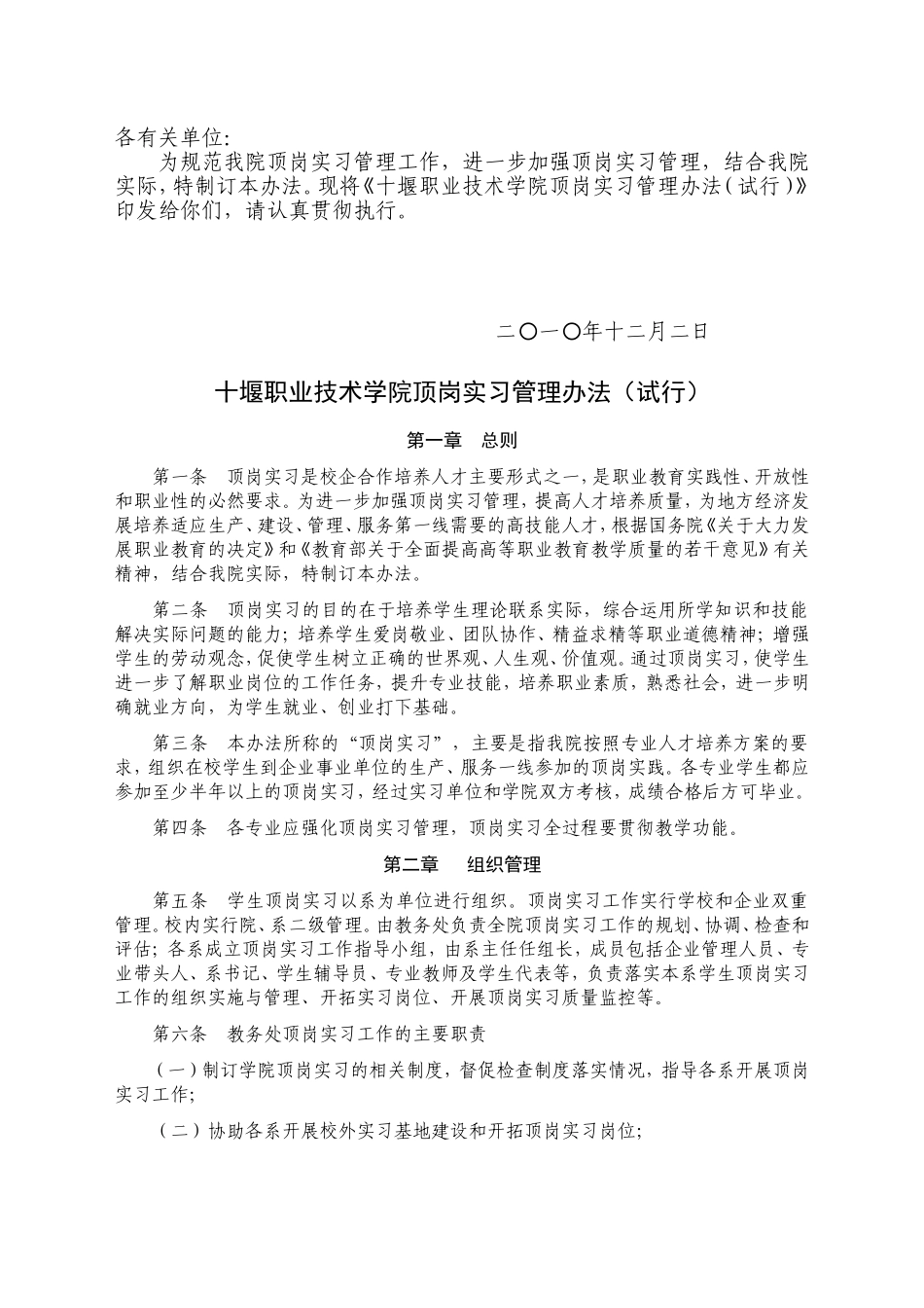 十堰职院顶岗实习管理办法及实习材料表格下载_第2页