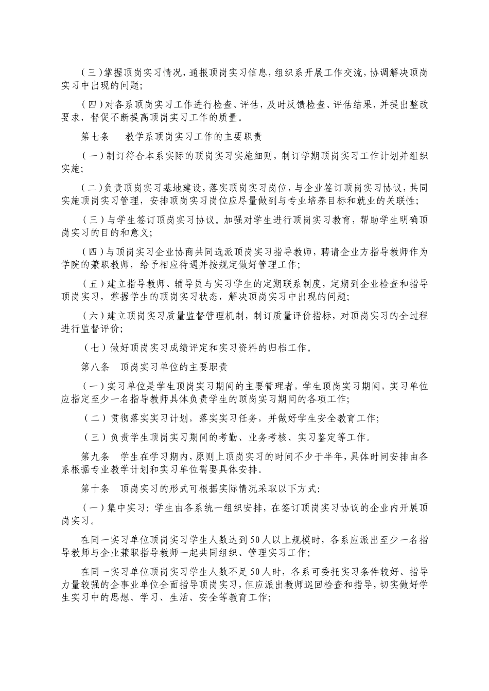 十堰职院顶岗实习管理办法及实习材料表格下载_第3页