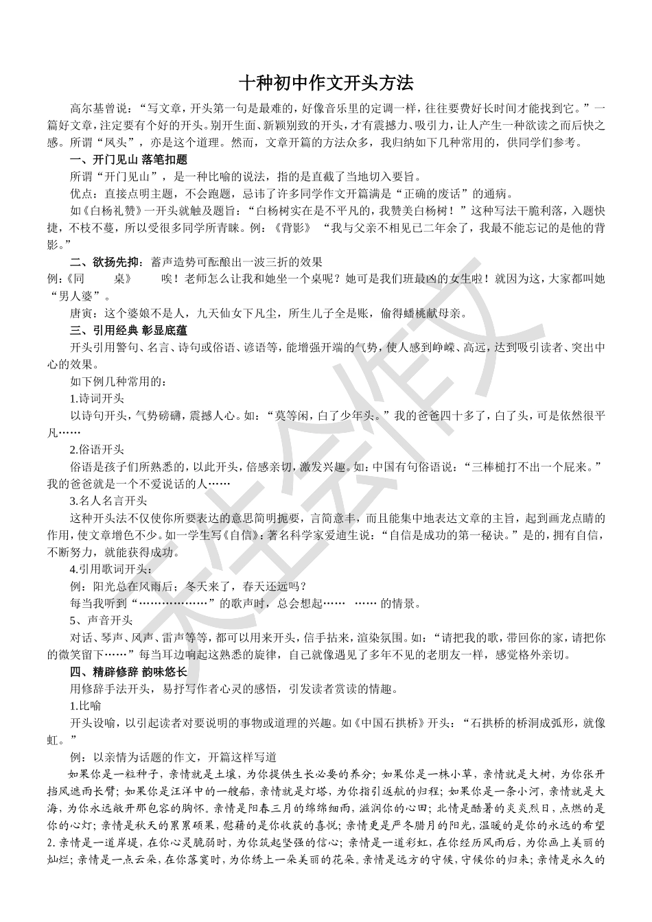 十种作文开头方法_第1页
