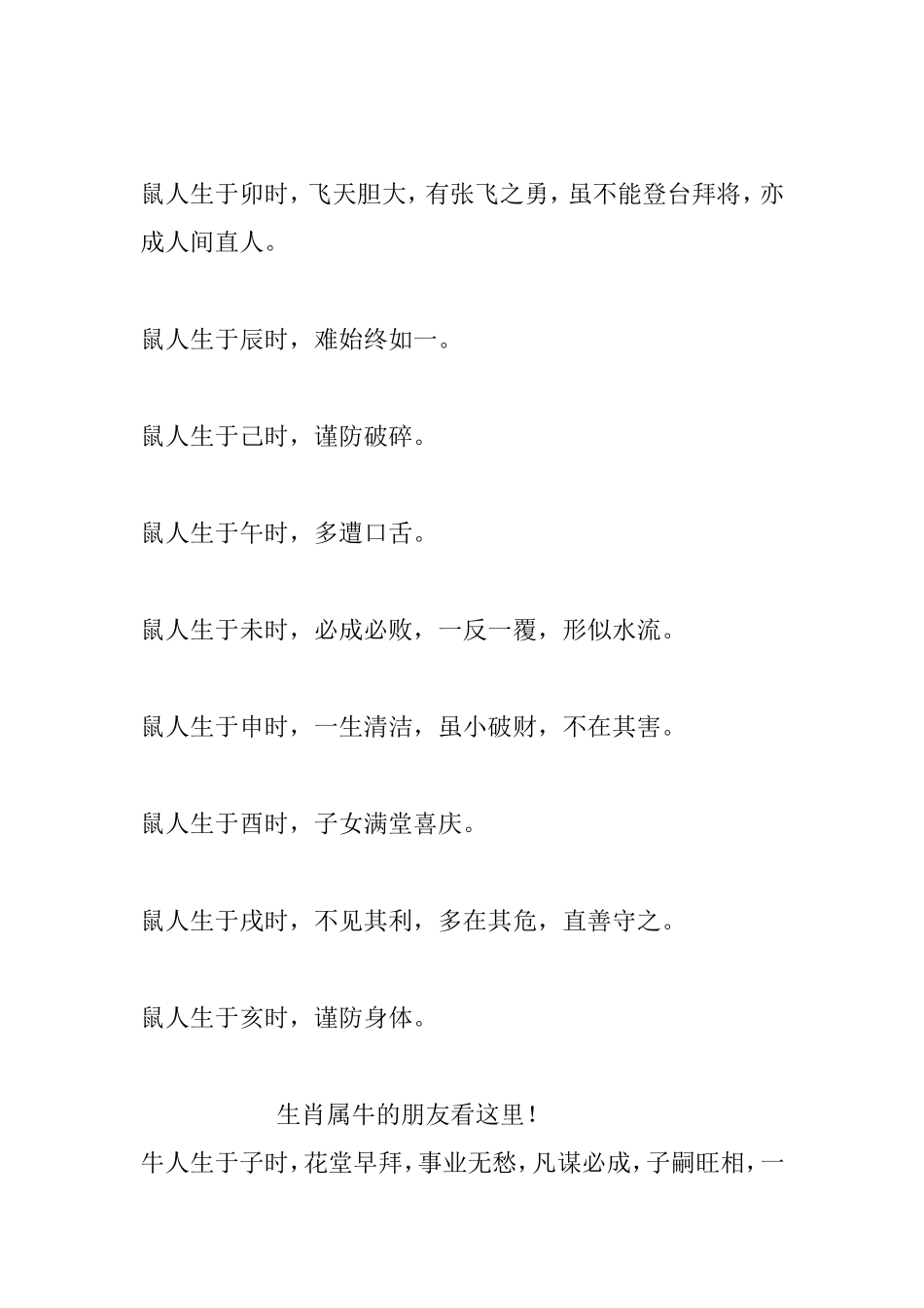 十二生肖逐时生人福禄解_第2页