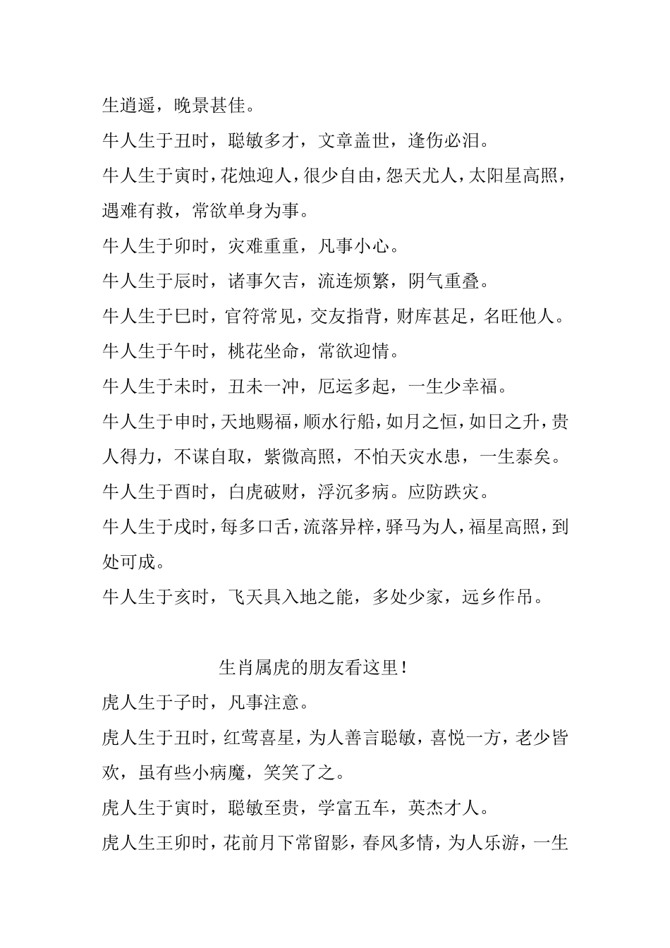 十二生肖逐时生人福禄解_第3页