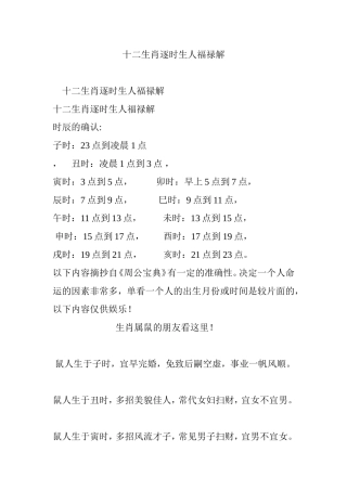 十二生肖逐时生人福禄解