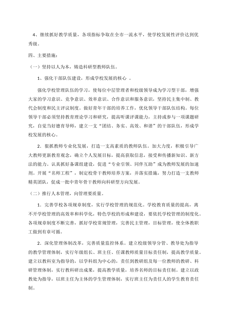 午极初中学校三年发展规划_第2页