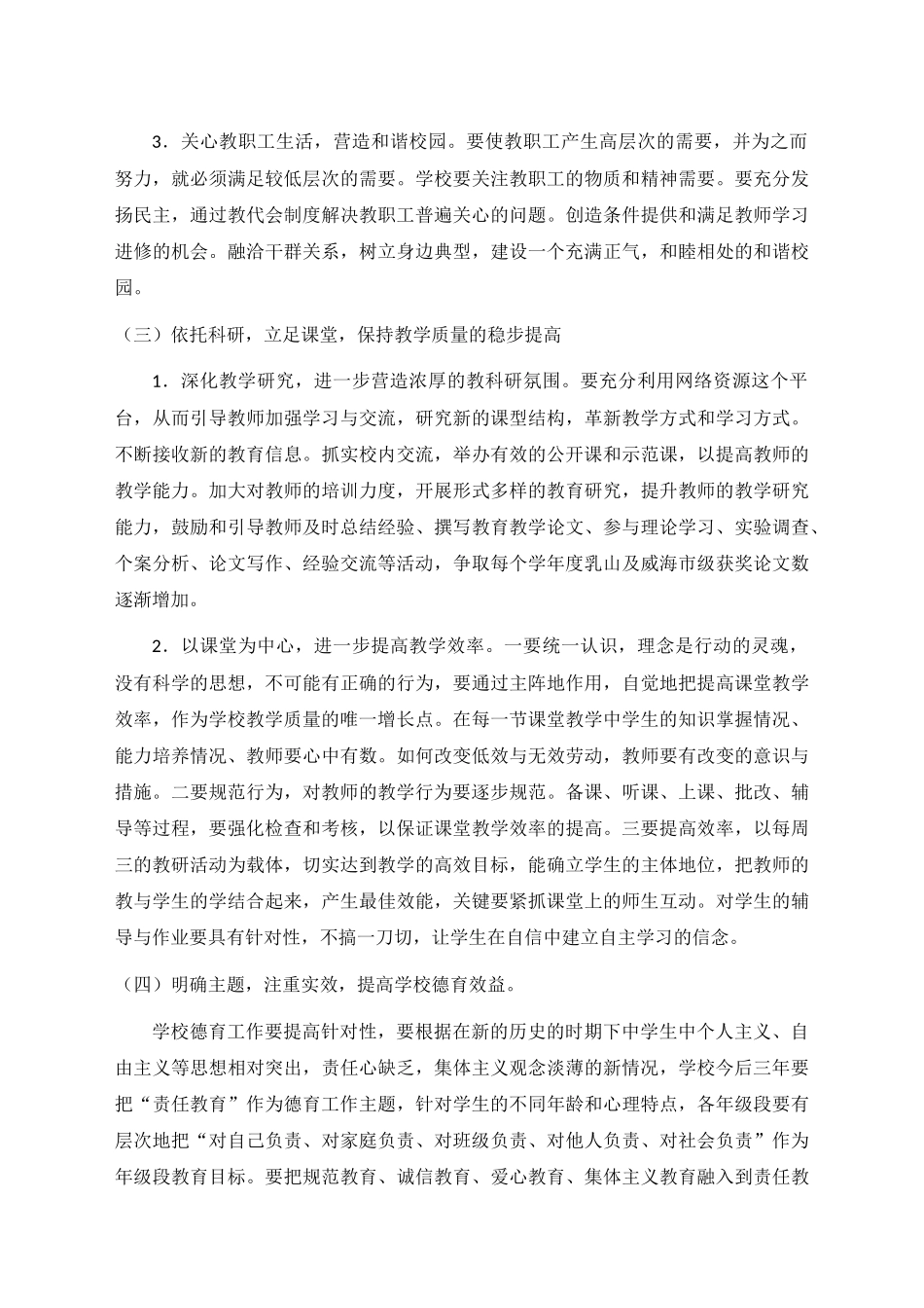 午极初中学校三年发展规划_第3页