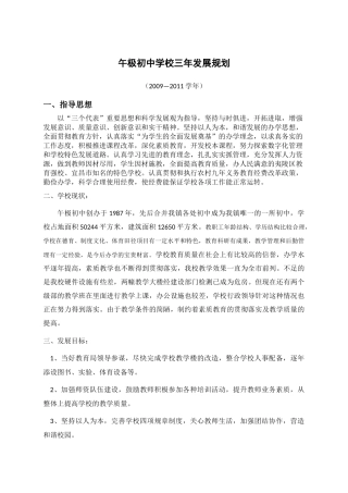 午极初中学校三年发展规划