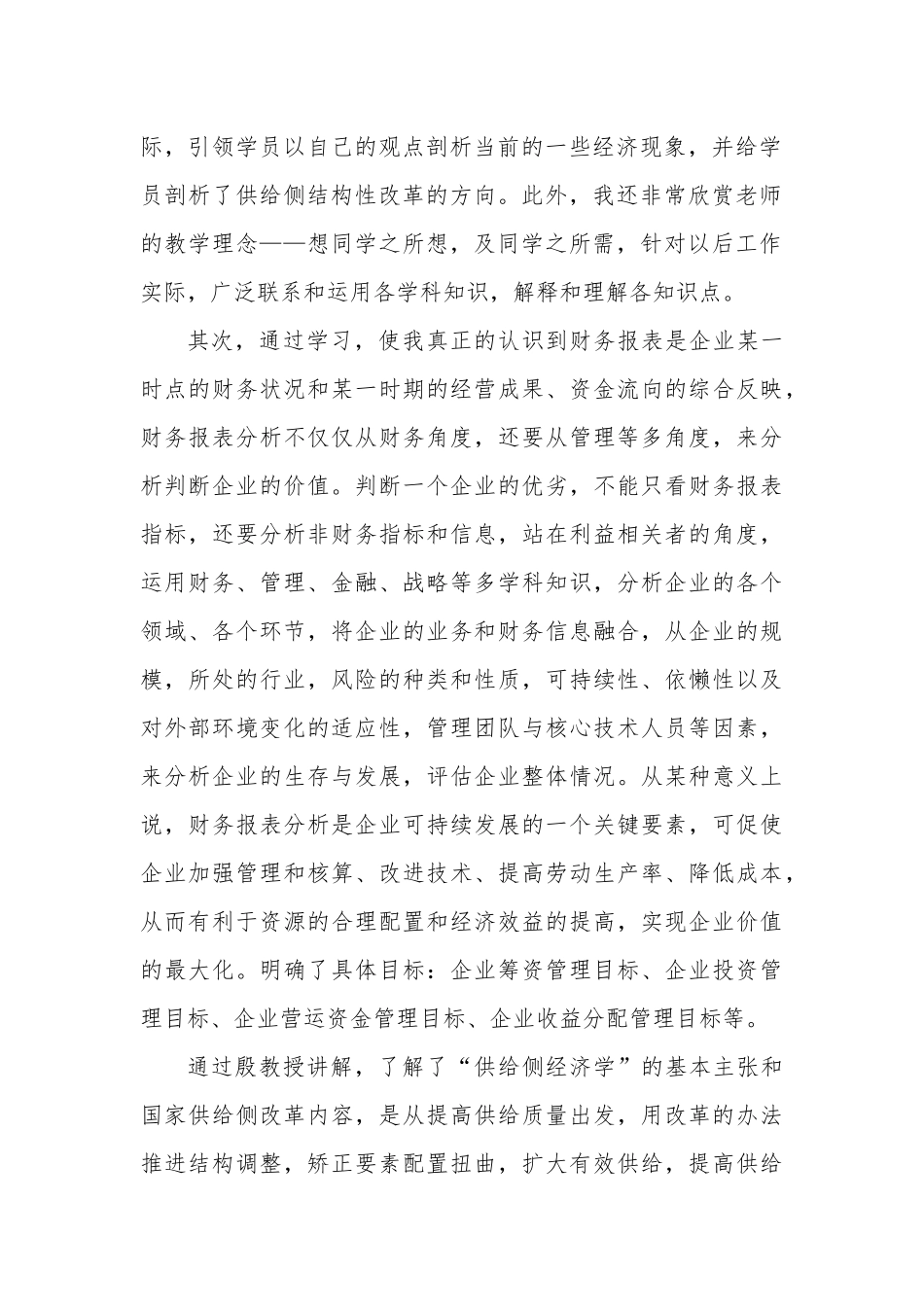 十二师财务骨干培训学习心得体会_第2页
