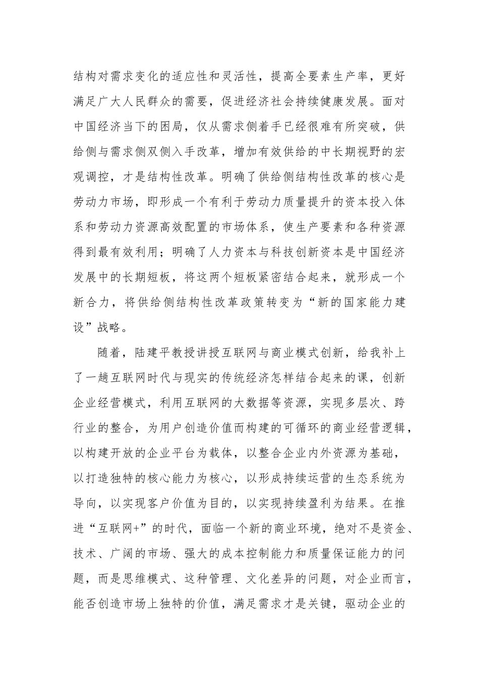 十二师财务骨干培训学习心得体会_第3页