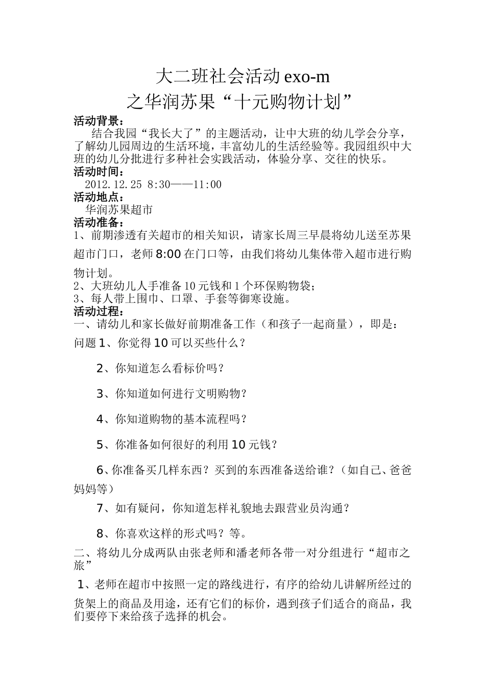 十元购物计划_第1页