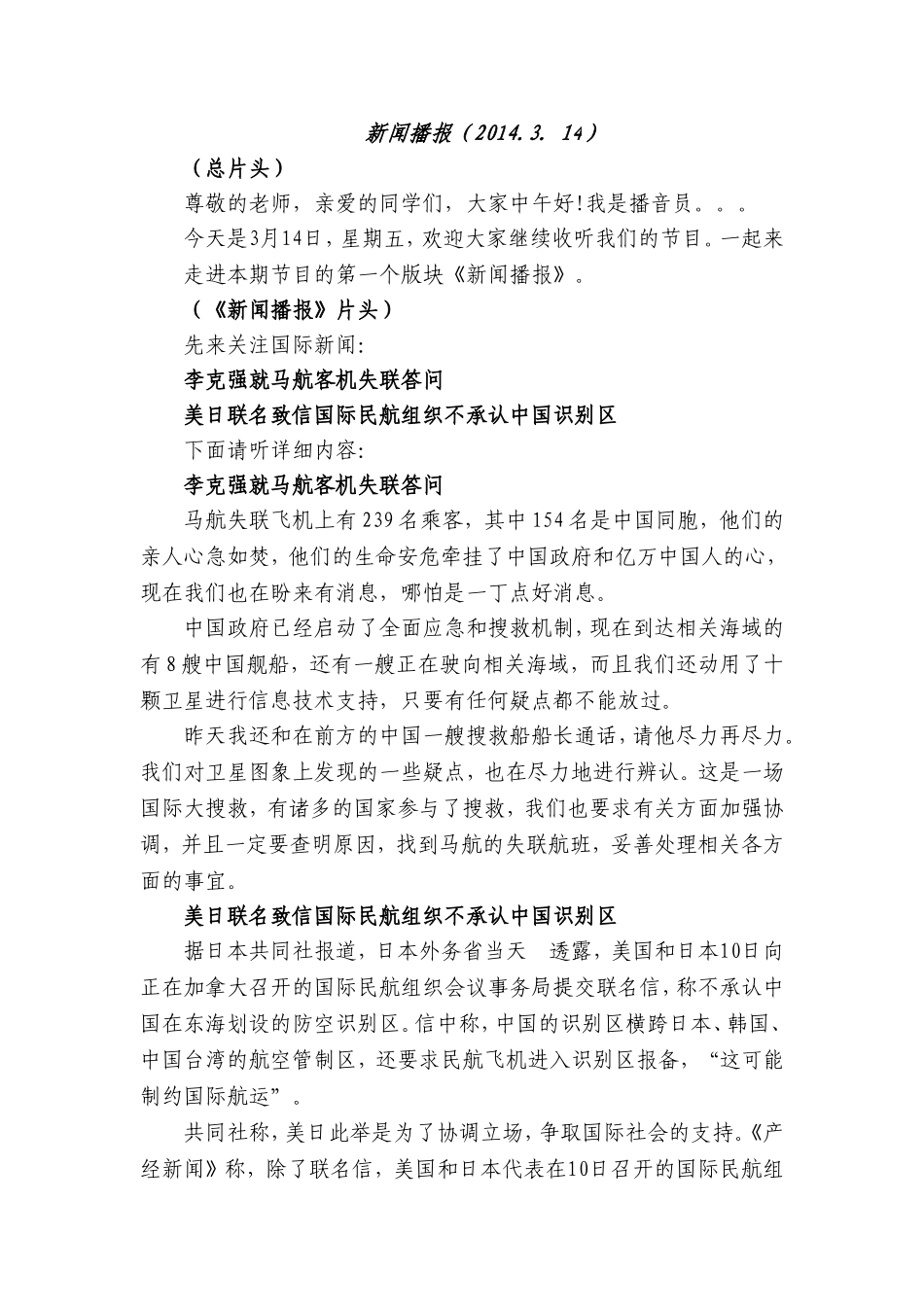 午间节目(2014.3.14)_第1页