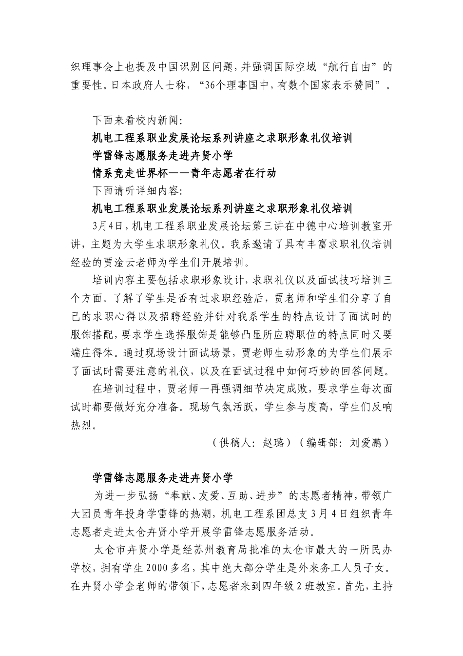 午间节目(2014.3.14)_第2页