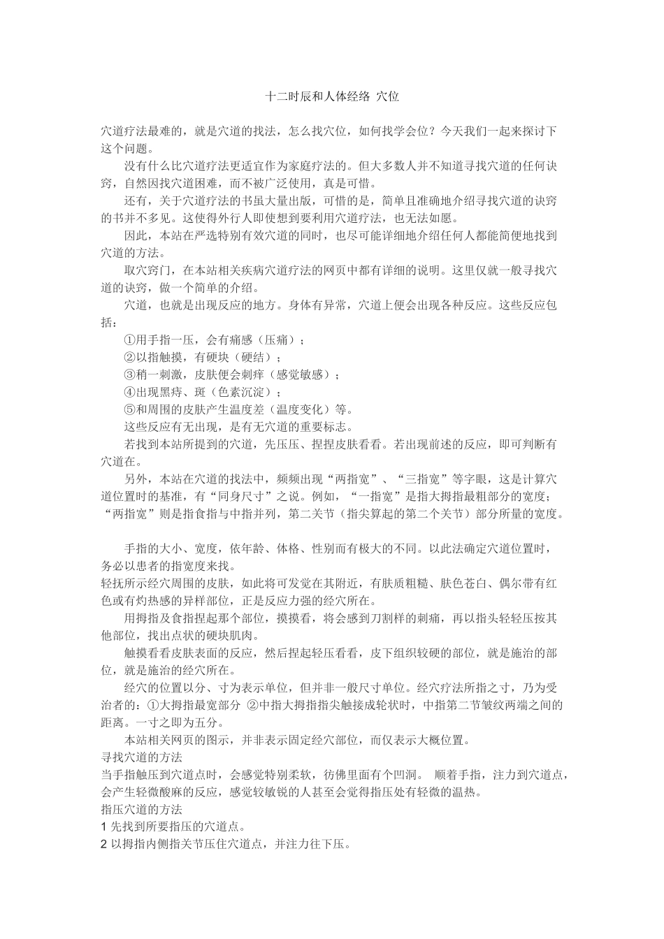 十二时辰和人体经络-穴位_第1页