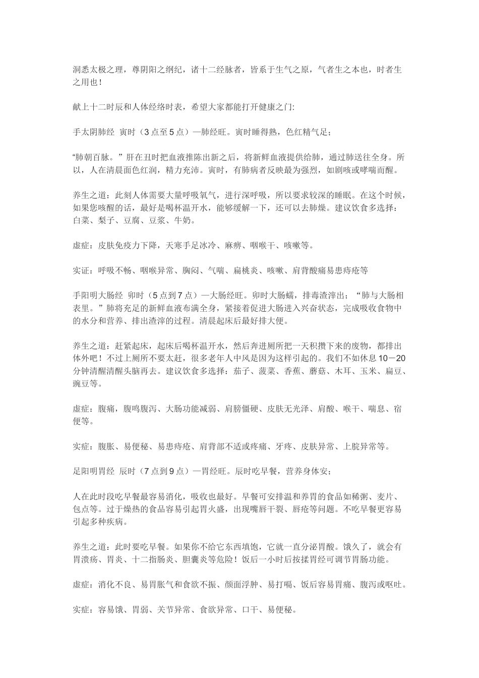 十二时辰和人体经络-穴位_第3页