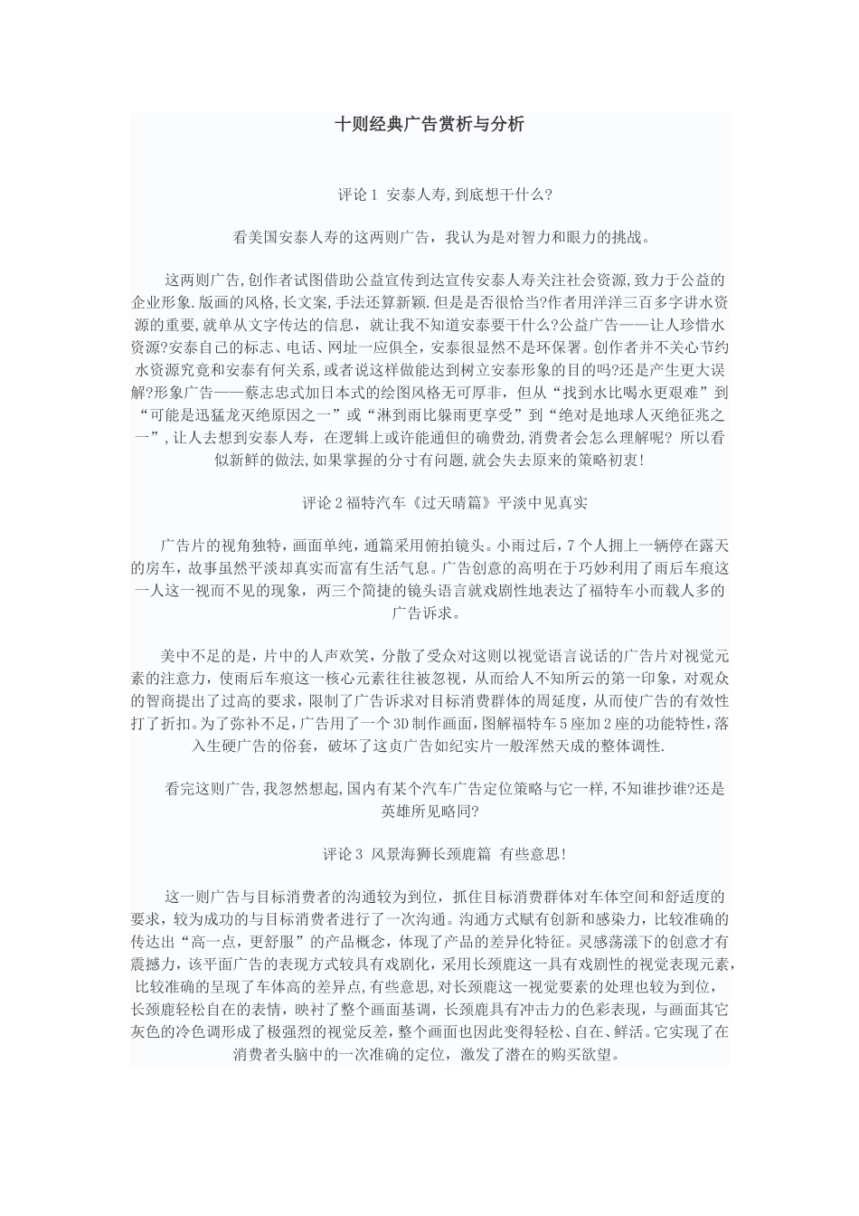 十则经典广告赏析与分析_第1页