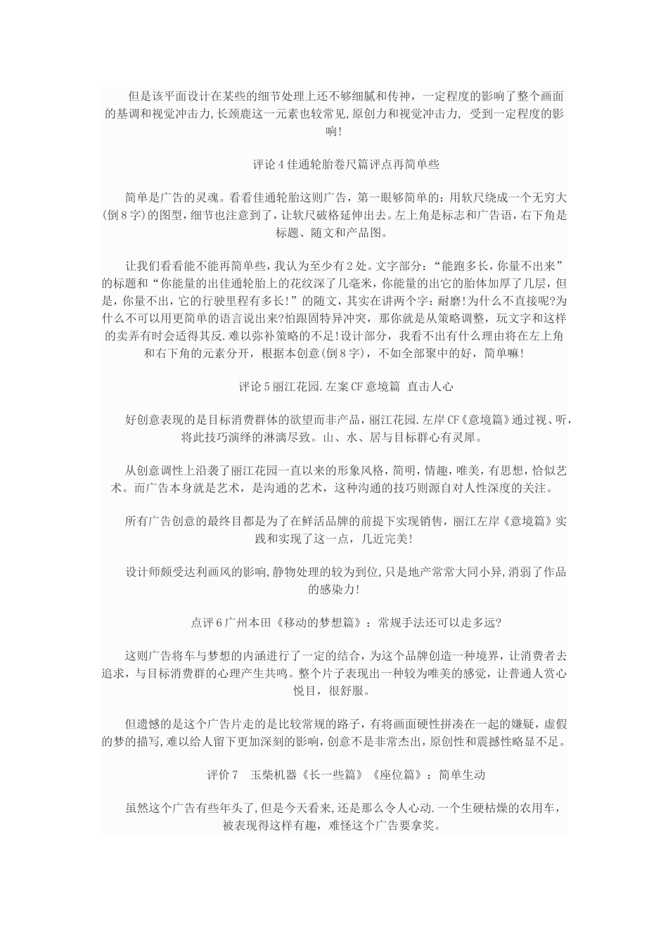 十则经典广告赏析与分析_第2页