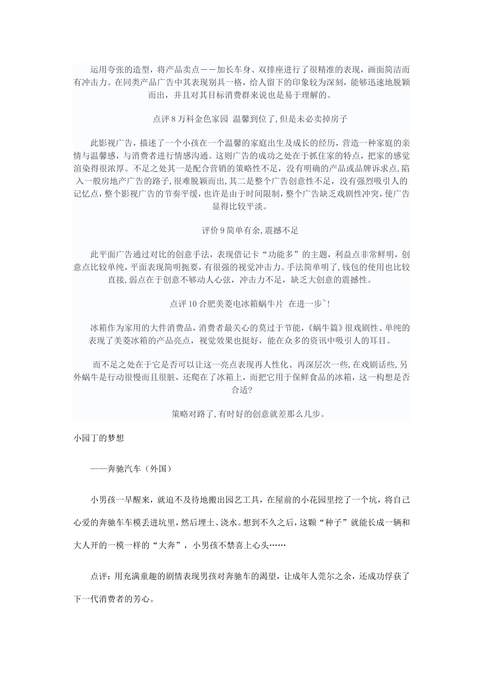 十则经典广告赏析与分析_第3页
