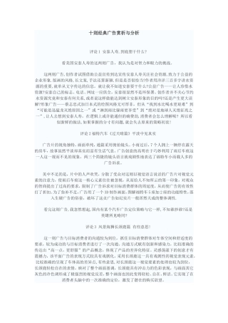 十则经典广告赏析与分析