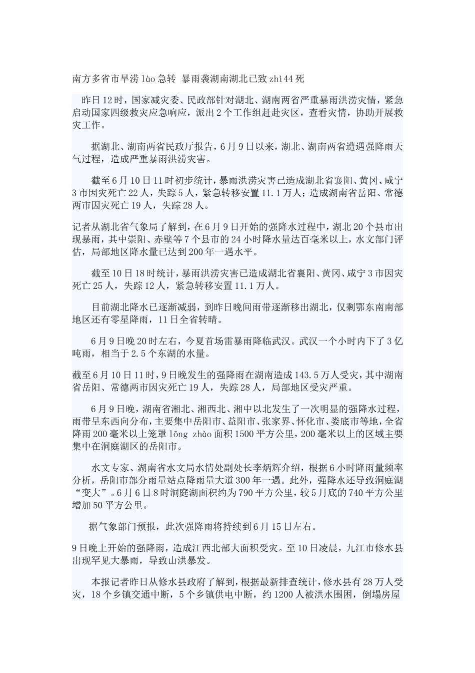 午间三十分-0612_第1页