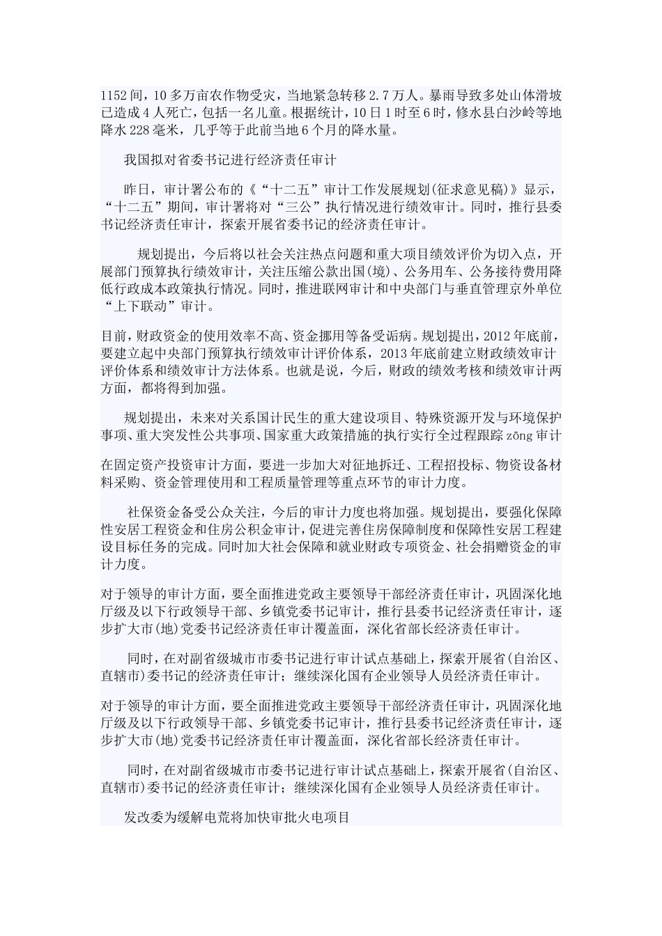 午间三十分-0612_第2页