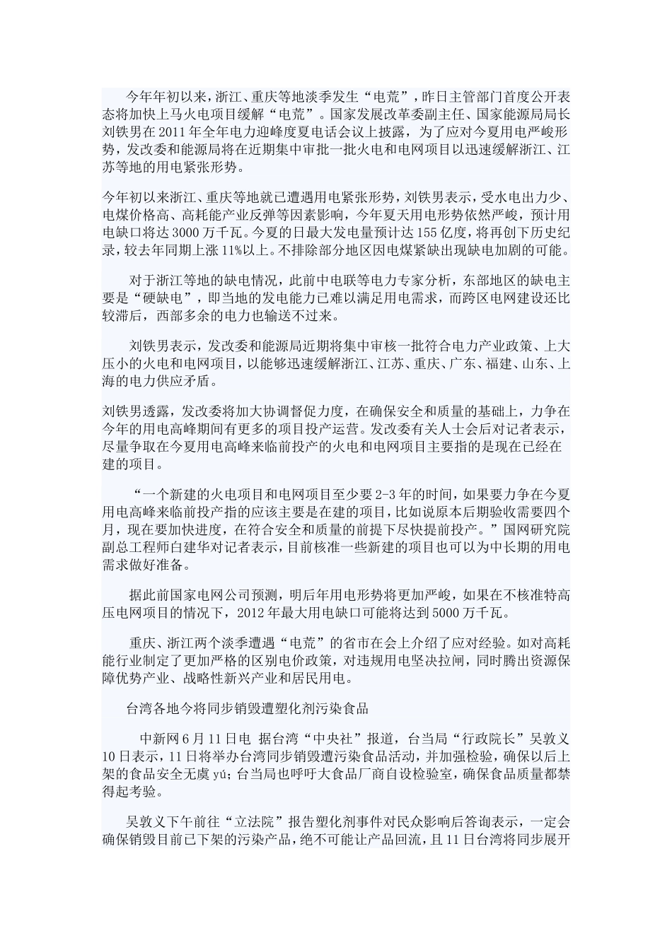 午间三十分-0612_第3页