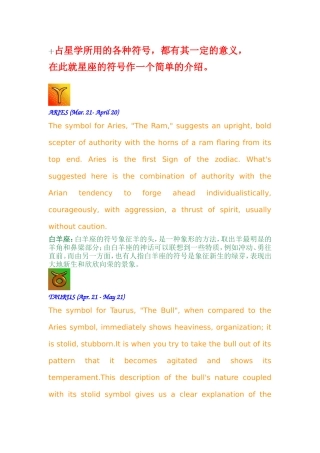 十占星学所用的各种符号