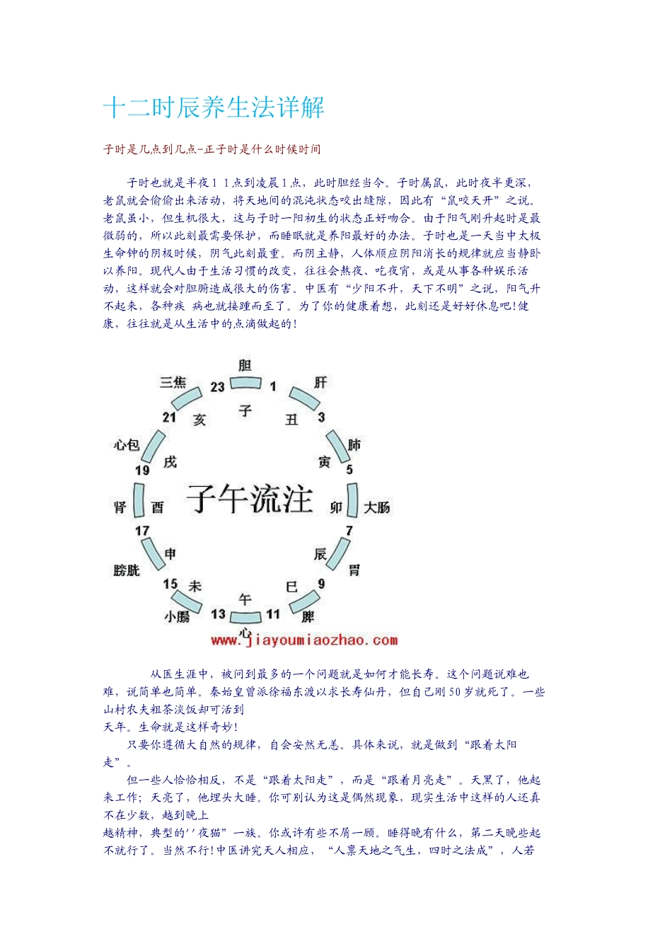 十二时辰养生法详解_第1页