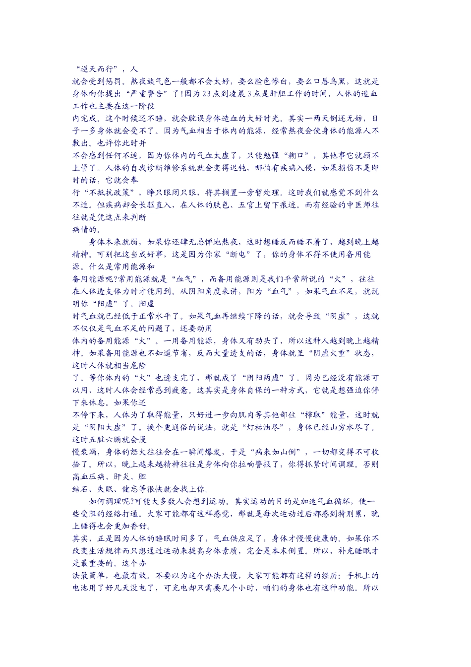 十二时辰养生法详解_第2页